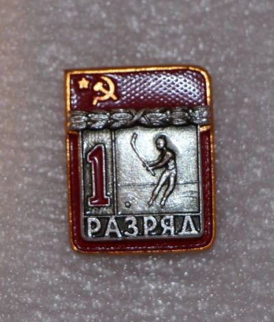 Лот: 11861292. Фото: 1. Значок: 1 разряд. Хоккей с мячом... Сувенирные
