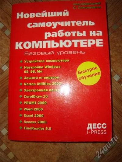 Лот: 1863567. Фото: 1. Самоучитель работы на ПК 2002г... Самоучители