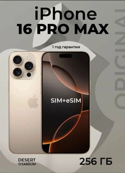 Лот: 25210517. Фото: 1. iPhone 16 Pro max 256 Гб Новый. Чехлы, бамперы