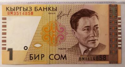 Лот: 20976988. Фото: 1. Киргизия 1 сом 1999 ПРЕСС. Россия, СССР, страны СНГ