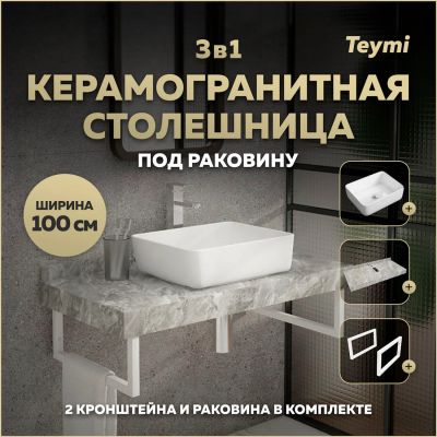 Лот: 25201146. Фото: 1. Столешница с раковиной Teymi Helmi... Раковины, умывальники