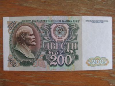 Лот: 15279664. Фото: 1. 200 рублей 1992 года. Серия ВЕ... Россия, СССР, страны СНГ