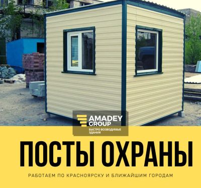 Лот: 16244931. Фото: 1. Посты охраны, модульные здания... Бытовки, вагончики строительные