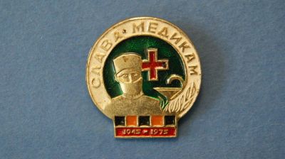 Лот: 10978880. Фото: 1. Значок " Слава медикам " ( №730... Сувенирные
