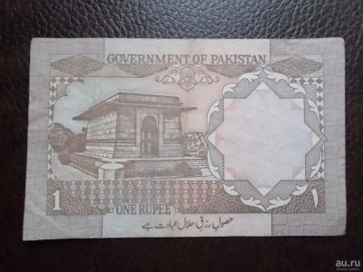 Лот: 9602697. Фото: 1. 1 рупия Пакистан. Азия