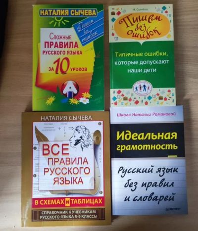 Лот: 24969107. Фото: 1. Все правила русского языка. Для школы