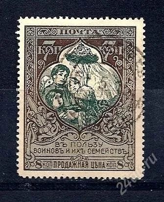 Лот: 1782909. Фото: 1. 1914 (128Б) в пользу воинов стандарт. Марки