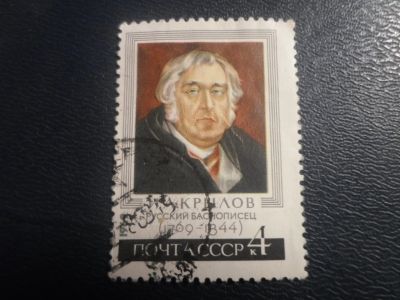 Лот: 16785947. Фото: 1. Марка для Вашей коллекции. №13841. Марки