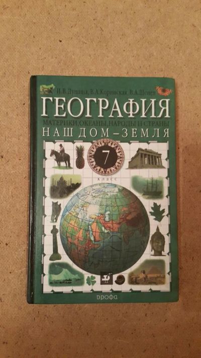 Лот: 6657916. Фото: 1. География 7 класс. Для школы
