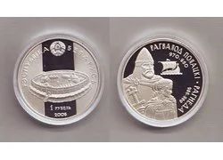Лот: 18362548. Фото: 1. Монета - Беларусь 1 рубль (2006... Страны СНГ и Балтии