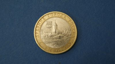 Лот: 19392341. Фото: 1. монета 10 рублей 2009 год спмд... Россия после 1991 года