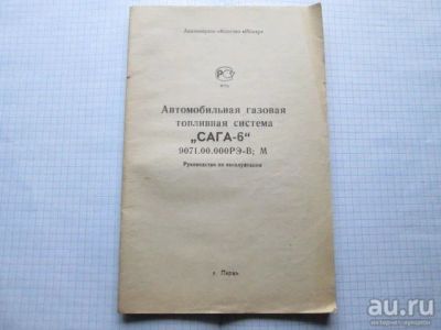 Лот: 13425796. Фото: 1. Паспорт "Сага-6" Пермь. Книги