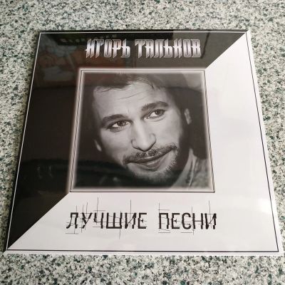 Лот: 22166929. Фото: 1. LP ● Игорь Тальков ● Лучшие песни... Аудиозаписи