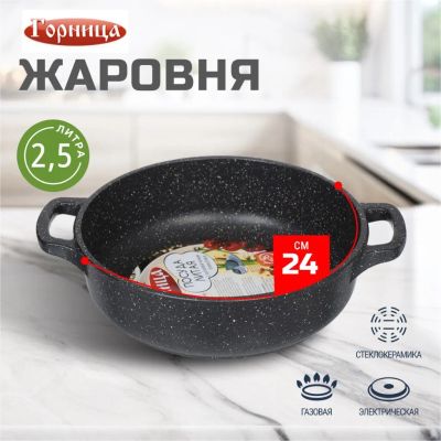 Лот: 24093040. Фото: 1. Жаровня алюминий, 24 см, антипригарное... Кастрюли