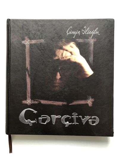 Лот: 23278336. Фото: 1. Рамка (Черчиве). Алиоглу Чингиз... Другое (литература, книги)