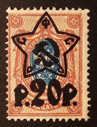 Лот: 25410319. Фото: 1. Марка. 1922-1923 г. РСФСР. Сдвиг. Марки