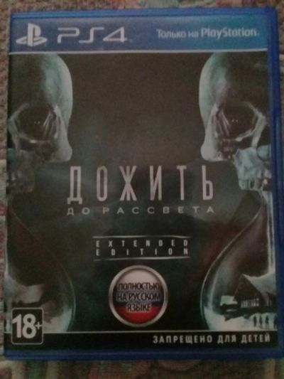 Лот: 12252397. Фото: 1. Until Dawn ps 4 (дожить до рассвета... Игры для консолей
