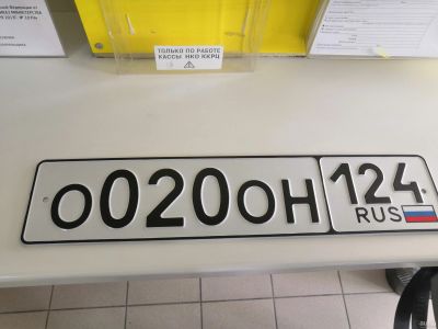 Лот: 14550287. Фото: 1. Продам Гос номер о020он124. Другое (автозапчасти)
