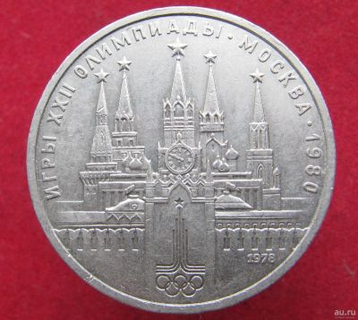Лот: 16747508. Фото: 1. СССР 1 рубль, 1978г. XXII летние... Россия и СССР 1917-1991 года