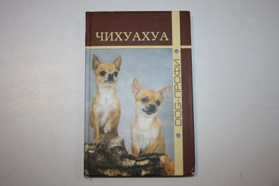 Лот: 23605694. Фото: 1. Чихуахуа. Моисеева Л., Ришина... Биологические науки