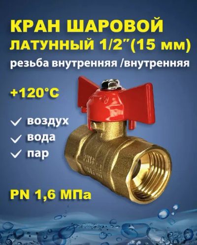 Лот: 24644859. Фото: 1. Кран шаровый латунный для воды... Запорная и предохранительная арматура