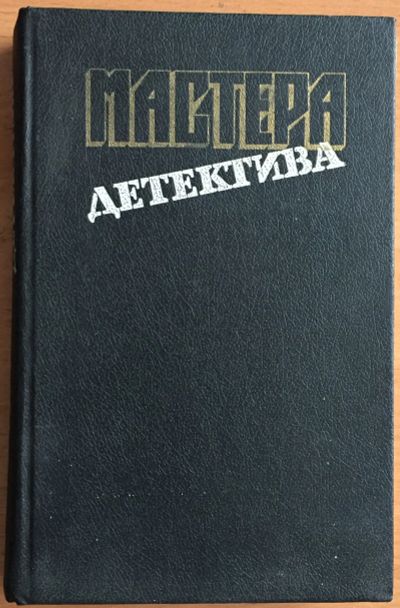 Лот: 25028821. Фото: 1. Книга - Спиллейн М.,Стееман С... Художественная