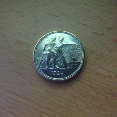 Лот: 4552444. Фото: 1. 1 рубль(п.л) 1924 года. Россия и СССР 1917-1991 года