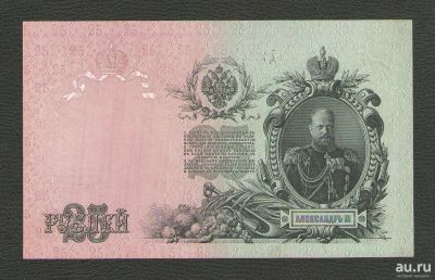 Лот: 16814880. Фото: 1. 25 рублей 1909 года. Номер выдавлен... Россия, СССР, страны СНГ
