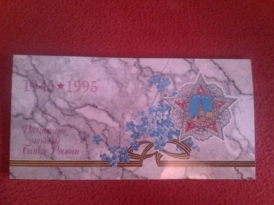 Лот: 4071588. Фото: 1. набор монет: 50 лет победы. Россия после 1991 года