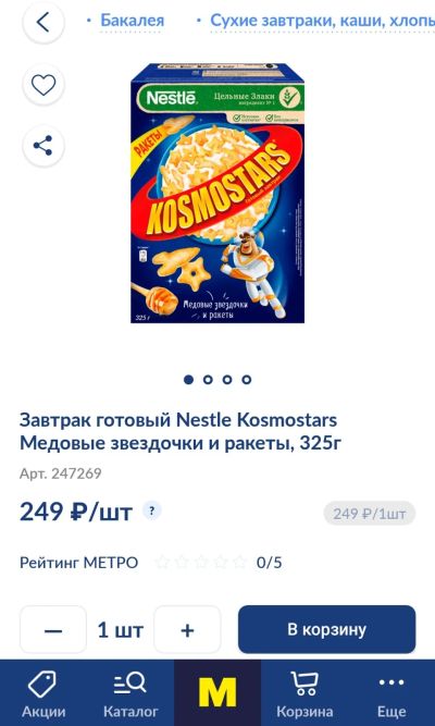 Лот: 19386262. Фото: 1. готовый завтрак Nestle Kosmostars... Готовые блюда