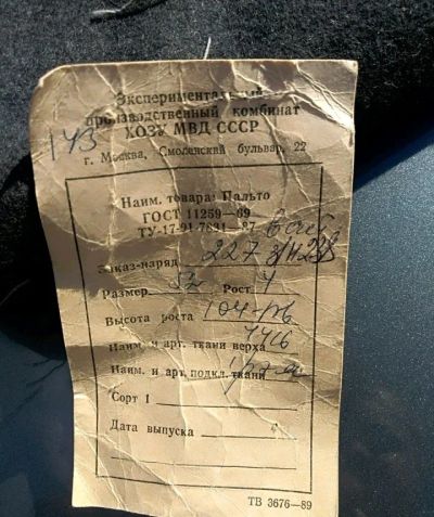 Лот: 13957080. Фото: 1. Шинель СССР Милиция 1989. Обмундирование