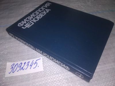 Лот: 24003615. Фото: 1. oz(3092345)Дудел Дж., Рюэгг И... Традиционная медицина