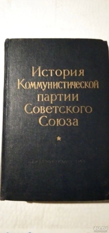 Лот: 16859465. Фото: 1. Книга "История КПСС" 1963 год. Книги