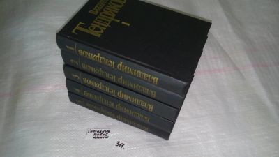 Лот: 8448170. Фото: 1. Владимир Тендряков. Собрание сочинений... Художественная