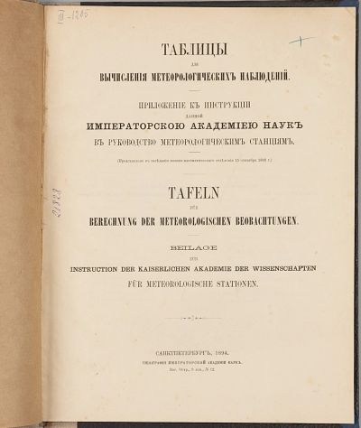 Лот: 25731891. Фото: 1. Подарок синоптику (метеорологу... Книги