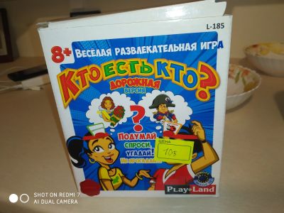 Лот: 16740982. Фото: 1. Игра "Кто есть кто?". Настольные игры, карты