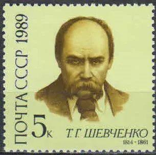 Лот: 20712425. Фото: 1. 1989, март. 175-летие со дня рождения... Марки