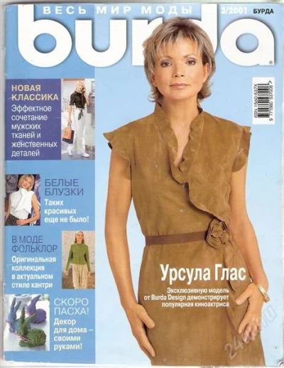 Лот: 2423193. Фото: 1. Burda 3/2001. Красота и мода