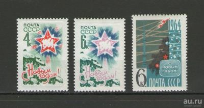 Лот: 13481251. Фото: 1. Полная серия "С Новым 1964 годом... Марки