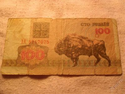 Лот: 1366956. Фото: 1. Белорусия, 100 рублей, серия АА. Россия, СССР, страны СНГ