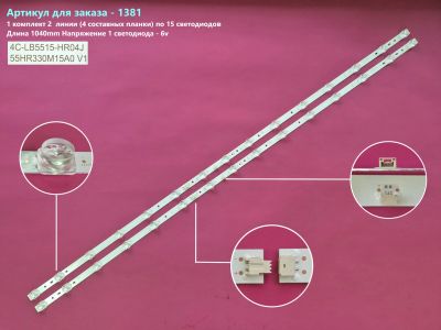 Лот: 25397829. Фото: 1. 1381-p37 LED String комплект 55... Запчасти для телевизоров, видеотехники, аудиотехники