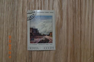 Лот: 6769472. Фото: 1. Марка СССР 1975г. из серии Русская... Марки