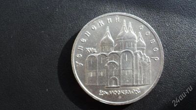 Лот: 2461296. Фото: 1. 5 рублей Успенский собор !. Россия и СССР 1917-1991 года