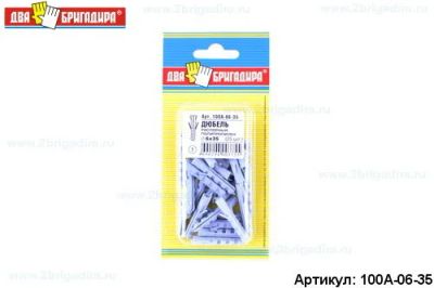 Лот: 12938933. Фото: 1. Дюбель 100А-06-35 распорный полипропилен... Крепёж