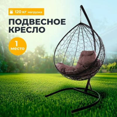 Лот: 25053913. Фото: 1. Подвесное кресло 1-мест, 98х72х186... Мебель для сада, дачи