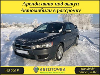 Лот: 21254613. Фото: 1. Mitsubishi Lancer, 2007 / Авто... Прокат авто