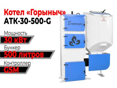 Лот: 19086323. Фото: 1. Котел Горыныч Автомат 30 кВт 500... Отопительные котлы, печи
