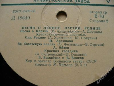 Лот: 560771. Фото: 1. Песни о Ленине, Партии, Родине... Аудиозаписи