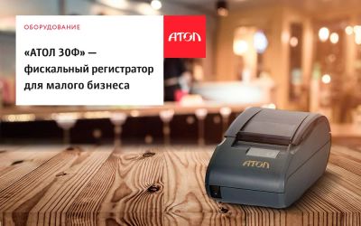 Лот: 10574180. Фото: 1. атол 30Ф онлайн касса без ФН с... Торговое
