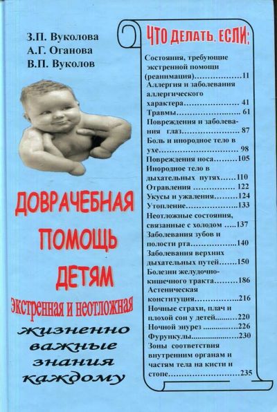 Лот: 22181943. Фото: 1. Вуколова Зинферида, Оганова Анна... Книги для родителей